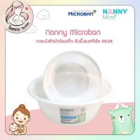 Nanny Microban กะละมังซักผ้าอ้อม ภาชนะซัก-ล้าง Microban สามารถยับยั้งแบคทีเรีย 99.9% มีความปลอดภัยสูง