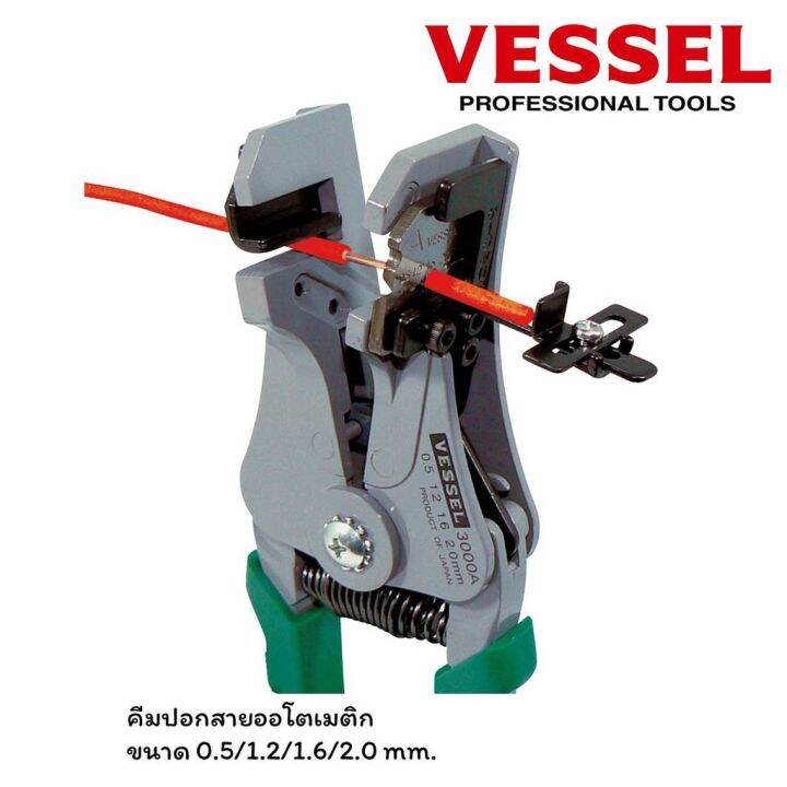 woww-สุดคุ้ม-vessel-คีมปอกสายออโตเมติก-0-5-1-2-1-6-2-0-mm-made-in-japan-รุ่น-vessel-3000a-ราคาโปร-คีม-หนีบ-คีม-หนีบ-ลวด-คีม-หนีบ-ห่วง-พระ-คีม-หนีบ-สาย-ไฟ