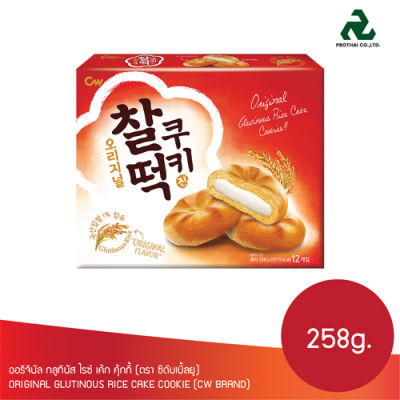 ออริจินัล กลูทินัส ไรช์ เค้ก คุกกี้ (ตรา ซีดับเบิ้ลยู) 258 g.