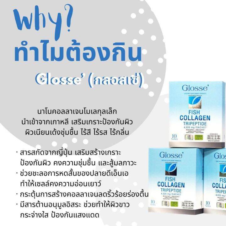 glosse-กลอสเส่-คอลลาเจนบำรุงผิว-หน้าฟู-เด้ง-เป็นยองใย-1-กล่อง-10-ซอง