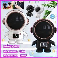 【ปรับได้ 5 เกียร์】พัดลมนักอวกาศ พัดลมอวกาศ พัดลมนักบิน พกพา USB พัดลมมือถือ พัดลมมินิ พัดลมแบบแขวนคอ พัดลมพกพาขนาดเล็ก พัดลมแบบพกพา  พัดลมนักบินอวกาศ 360องศา°พร้อมเชือกคล้องคอ