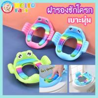 ?Hellobaby?พร้อมส่ง? ฝารองนั่งชักโครกสำหรับเด็ก เพื่อช่วยฝึกการขับถ่าย ฝารองนั่ง ฝารองชักโครก Kid Toilet Seat