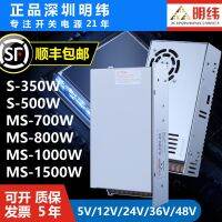 [COD] Mingwei S-350W500W800W1000W1500 high power 24V switching supply box 220 turn 12V36 volt 48