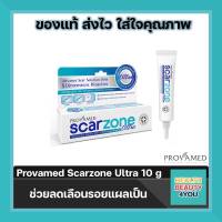 Provamed Scarzone Ultra 10gโปรวาเมด สการ์โซน อัลตรา ลบรอยแผลเป็น Scar Zone