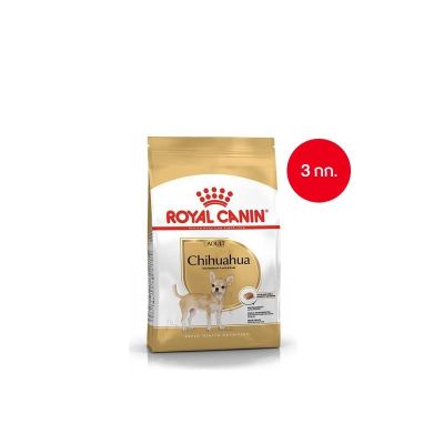 [ ส่งฟรี ] Royal Canin Chihuahua Adult 3kg อาหารเม็ดสุนัขโต พันธุ์ชิวาวา อายุ 8 เดือนขึ้นไป
