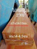 ไม้จริง(Wood)ขนาด 2"X6" ชื่อไม้Rangas Wood  มีสีเหลืองหรือสีแดง มีลายไม้สวยงาม(ไสกบพร้อมนำไปใช้งาน)