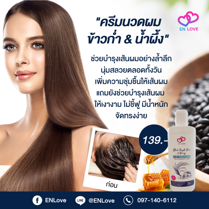 โปรสุดคุ้ม-เช็ตขายดี-shampoo-enlove-hair-conditioner-enlove