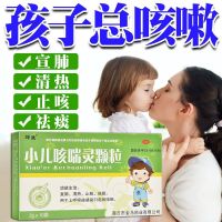 Childrens expectorant heat-clearing cough upper respiratory tract infection childrens cough and asthma granule which is specially used for