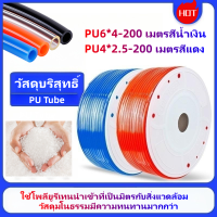 【ขายดีเป็นเทน้ำเทท่า】ท่อลมแรงดันสูง PU trachea อัดอากาศท่อ TPU โปร่งใสเครื่องอัดอากาศท่อแหล่งอากาศ บรีส พียู บรีส พียู บรีส ขนาด PU6 4-200ม. /PU4 2.5