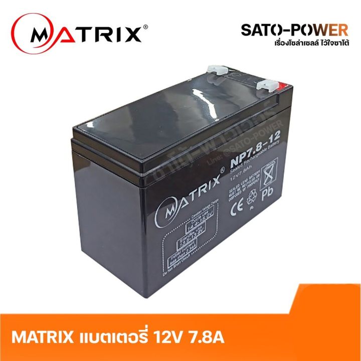 matrix-battery-ups-12v-7-8a-รุ่น-np7-8-12-battery-ups-ประกัน-7-วัน-เครื่องสำรองไฟ-อุปกรณ์สำรองไฟ