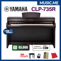 เปียโนไฟฟ้า YAHAMA CLP-735R พร้อมเก้าอี้อย่างดี I ผ่อน0% นาน10เดือน