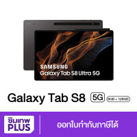( ประกันเต็มปี ) Samsung Tab S8 Ultra , Tab S8 8/128GB ของแท้ เก็บเงินปลายทาง ออกใบกำกับภาษีได้ #ซิมเทพ พลัส