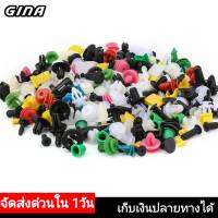 [ถูถที่สุด ส่งจากไทย] 100Pcs หมุด กิ๊บล็อค แผงประตู รถยนต์ หมุดยึดรถยนตร์ พุก คลิปล็อครถยนตร์ กิ๊ฟล็อค กิ๊บพลาสติก