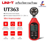 UNI-T UT363 เครื่องวัดความเร็วลม วัดอุณหภูมิ วัดลม วัดลมแรง