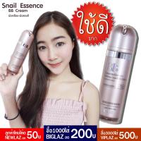 Ainuo Essential Source Whiten Snail BB Cream บีบีหอยทาก