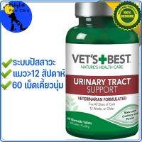 วิตามินและอาหารเสริม Vets Best Chewable Tablets Urinary Supplement for Cats, 60-count By Vets Best (ช่วยระบบปัสสาวะ สำหรับแมว รสไก่ ขวดละ 60 เม็ดเคี้ยว)