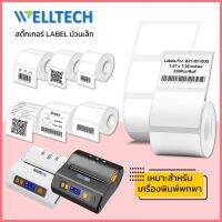 สติ๊กเกอร์ความร้อน บาร์โค้ด Direct Thermal Label Barcode  ราคาโรงงาน แกนเล็ก 15 มม เหมาะสำหรับเครื่องพกพา