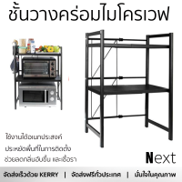 ราคาพิเศษ ชั้นวางของ ชั้นวางของในครัว ชั้นวางคร่อมไมโครเวฟ HOMEST IC-008842 วัสดุอย่างดี แข็งแรง ทนทาน ใช้งานได้อเนกประสงค์ Kitchen Shelves จัดส่งฟรีทั่วประเทศ