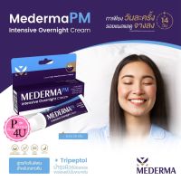 Mederma PM Intensive Overnight Cream 20g.มีเดอม่า พีเอ็ม อินเทนซีฟ โอเวอร์ไนท์ ครีมทารอยแผลเป็น รอยสิว สูตรกลางคืน 20 กรัม สูตรเข้มข้น ใช้แค่วันละครั้ง