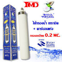 ไส้กรองน้ำดื่มเซรามิค 0.2 MC. ฝาสแตนเลส + คาร์บอนแท่ง