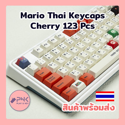 คีย์แคป ไทย มาริโอ้ 108 คีย์ Mario Cherry Profile Keycaps Thai PBT ปุ่มคีย์บอร์ด สำหรับ คีย์บอร์ดแมคคานิคอล ปุ่มกดภาษาไทย สวยๆ ลายการ์ตูน, คีย์แคป