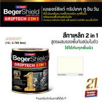 BegerShield GRIPTECH 2 in 1 *เงา สูตรผสมรองพื้น (3.785 L) #BR007-Pearl White สีน้ำมันเคลือบเงาทาเหล็กอเนกประสงค์ สแตนเลส