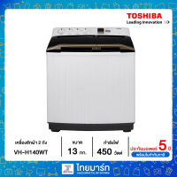 Toshiba เครื่องซักผ้า 2 ถัง ขนาดถังซัก 13 กก. ขนาดถังปั่น 7 กก.รุ่น VH-H140WT