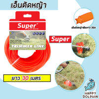 เอ็นตัดหญ้า ฟันดาว 3มิล(สีแสด) SUPER มีให้เลือก 1-30 เมตร และ ม้วนเต็ม เอ็นตัดหญ้าฟันดาว เอ็นใส่เครื่องตัดหญ้า เอ็นคุณภาพ สายเอ็นตัดหญ้า