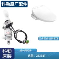 KOHLER Original smart toilet cover Qingshubao water inlet valve assembly accessories 1334193 with smart cover 23358