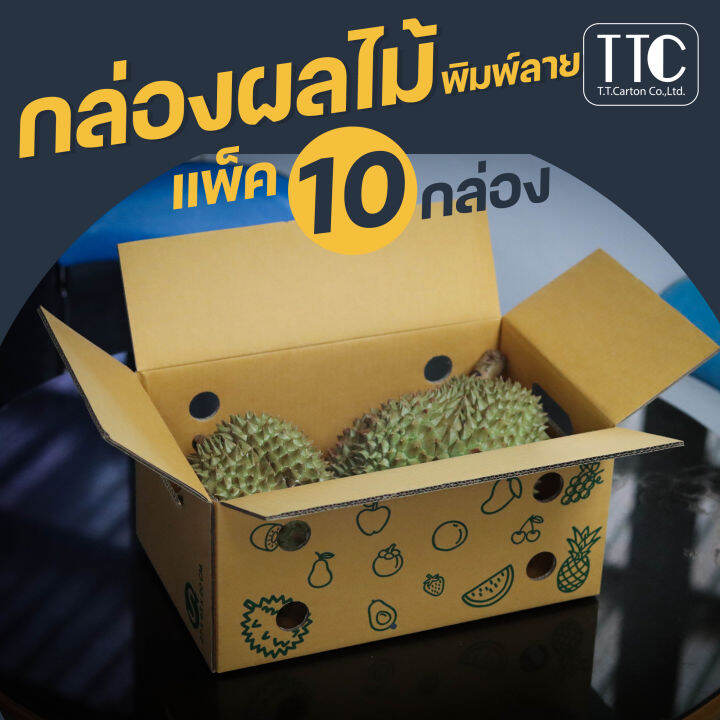 กล่องผลไม้ไซส์s-กล่องผลไม้พิมพ์ลาย-ราคาโรงงาน-กระดาษหนา-5-ชั้น-pack-10-ใบ-ราคาถูก-เกรดกระดาษส่งออก