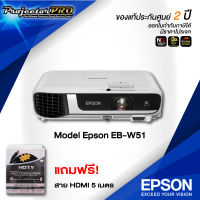 Epson EB-W51__(WXGA / 4000 ANSI Lumens) รับประกันเครื่อง 2 ปีเต็ม