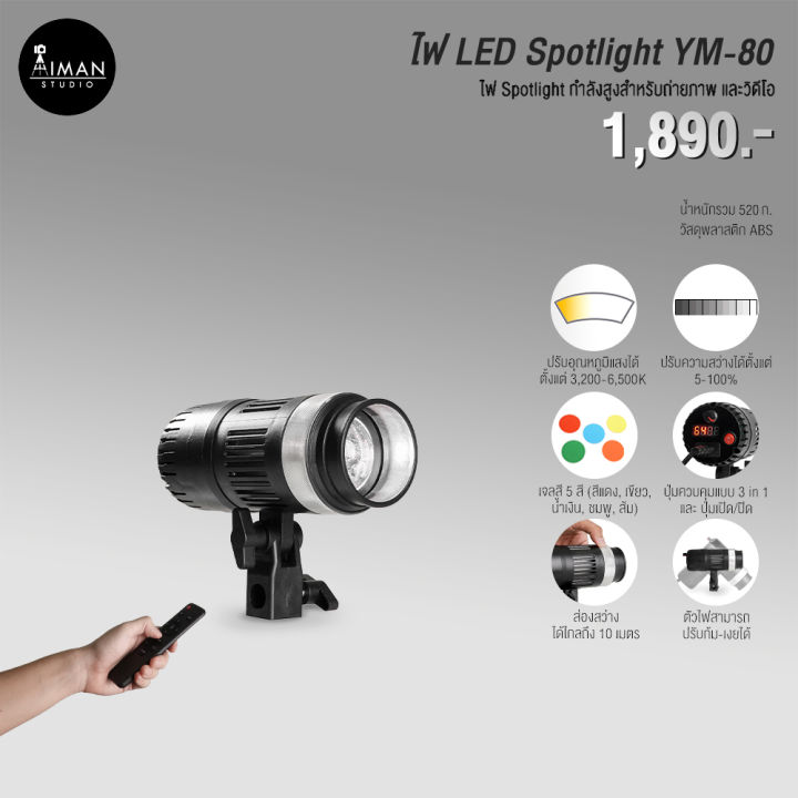 ไฟ LED กำลังสูง YM-80 Spotlight RGB