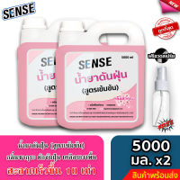 Sense น้ำยาดันฝุ่น (สูตรเข้มข้น) ดักฝุ่นละออง, เคลือบเงาพื้น กลิ่นซากุระ ขนาด  5000 มล. x2 ⚡ แถมฟรีขวดสเปร์ย+++ ⚡