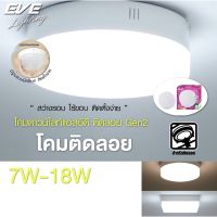 EVE โคมไฟติดลอย โคมติดเพดาน โคมดาวน์ไลท์ แอลอีดี โคมไฟติดเพดาน Gen2 7w 12w 18w แสงขาว, แสงเหลือง