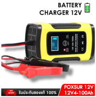 เครื่องชาร์จอัจฉริยะและซ่อมแบตเตอรี่รถยนต์ Pulse Repair Charger 12V 4-100Ah รุ่นใหม่ FOXSUR ปี 2020