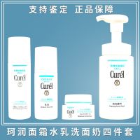 Japans Kao Curel Cream Water Lotion Cleanser Set Moisturizing Sensitive Muscle Lesuo Toner