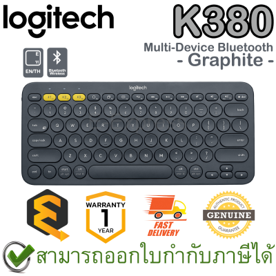 Logitech K380 Multi-Device Bluetooth Keyboard (Graphite) คีย์บอร์ด ไร้สาย ของแท้ ประกันศูนย์ 1ปี