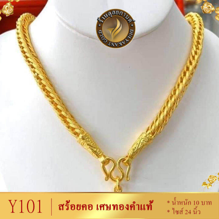 สร้อยคอ-เศษทองคำแท้-หนัก-10-บาท-ยาว-24-นิ้ว-1-เส้น