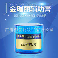 กึ่งถาวร Jin Ruili Magic Auxiliary Cream Wenxiu Repair Cream Embroidered Eyebrow Eyeliner เจลฟอกสีปากสารซ่อมแซมตกสะเก็ดเป็นศูนย์ *