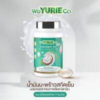 ของแท้ พร้อมส่ง มีบัตรตัวแทน YuRie CoCo ยูริ โคโค่ น้ำมันมะพร้าวสกัดเย็นผสมคคอลาเจนเกาหลี บำรุv กระดูก wม เล็บ ชะลอวัย