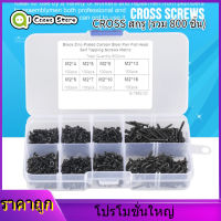 【ราคาถูกสุด】800 PCS Cross Screws Carbon Steel Screws M2 สีดำคาร์บอนเหล็กแบนหัวสกรูชุด