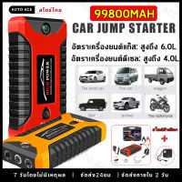 จั๊มสตาร์ทรถ 12V จั้มสตาร์ท พกพา jump start รถยนต์ จั๊มสตาร์ทรถยนต์  ตัวจั้มสตาร์ท จัมสตาร์ รถยนต์  98000 mAh 2-in-1 4USBชุดพร้อมปั๊มลม เครื่องจั้มสตาร์ท