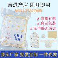 [COD] Newborn obstetrics waiting bag vacuum packaging irradiation disinfection baby aseptic available admission