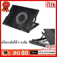 ✨✨#BEST SELLER?? พัดลมรองโน๊ตบุ๊คระบายความร้อน ปรับระดับได้ 1 ใบพัดลม Cooling notebook ##ที่ชาร์จ หูฟัง เคส Airpodss ลำโพง Wireless Bluetooth คอมพิวเตอร์ โทรศัพท์ USB ปลั๊ก เมาท์ HDMI สายคอมพิวเตอร์