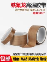 ✙☋∈  Teflon high temperature tape heat insulation wear-resistant resistant smooth cloth vacuum sealing machine