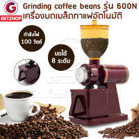 Getzhop เครื่องบดเมล็ดกาแฟอัตโนมัติ Grinding coffee beans รุ่น 600N (สีแดง)