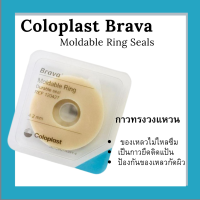 Coloplast Brava Moldable rings seals  กาววง ยึดติดแป้นและปิดรอบรูทวารเทียมช่วยลดช่องว่างระหว่างรูทวารเทียมและแป้น