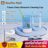 Future Clean Ultrasonic Cleaning Cups ถ้วยทำความสะอาดอัลตราโซนิกมัลติฟังก์ชั่น ถ้วยทำความสะอาดฟันปลอม ทำความสะอาดแว่นตา ทำความสะอาดเครื่องประดับ