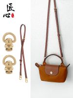 suitable for Longchamp Mini bag shoulder strap Messenger fine bag with mini dumpling bag modification strap diy punch-free accessories single purchase