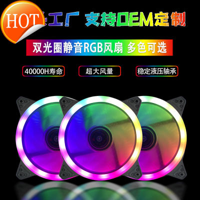 เคสราคาพิเศษพัดลมคอมพิวเตอร์พัดลมคอมพิวเตอร์12Cm รูรับแสงคู่ RGB สีมหัศจรรย์การควบคุมภายในการควบคุมภายใน4P